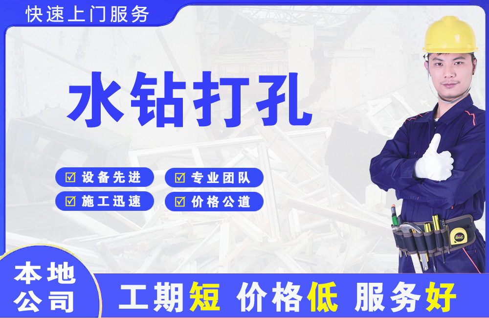 栾川水钻打孔