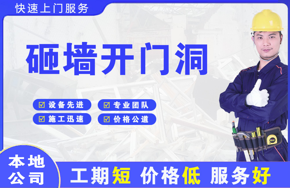 栾川砸墙开门洞
