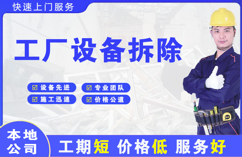 栾川工厂设备拆除